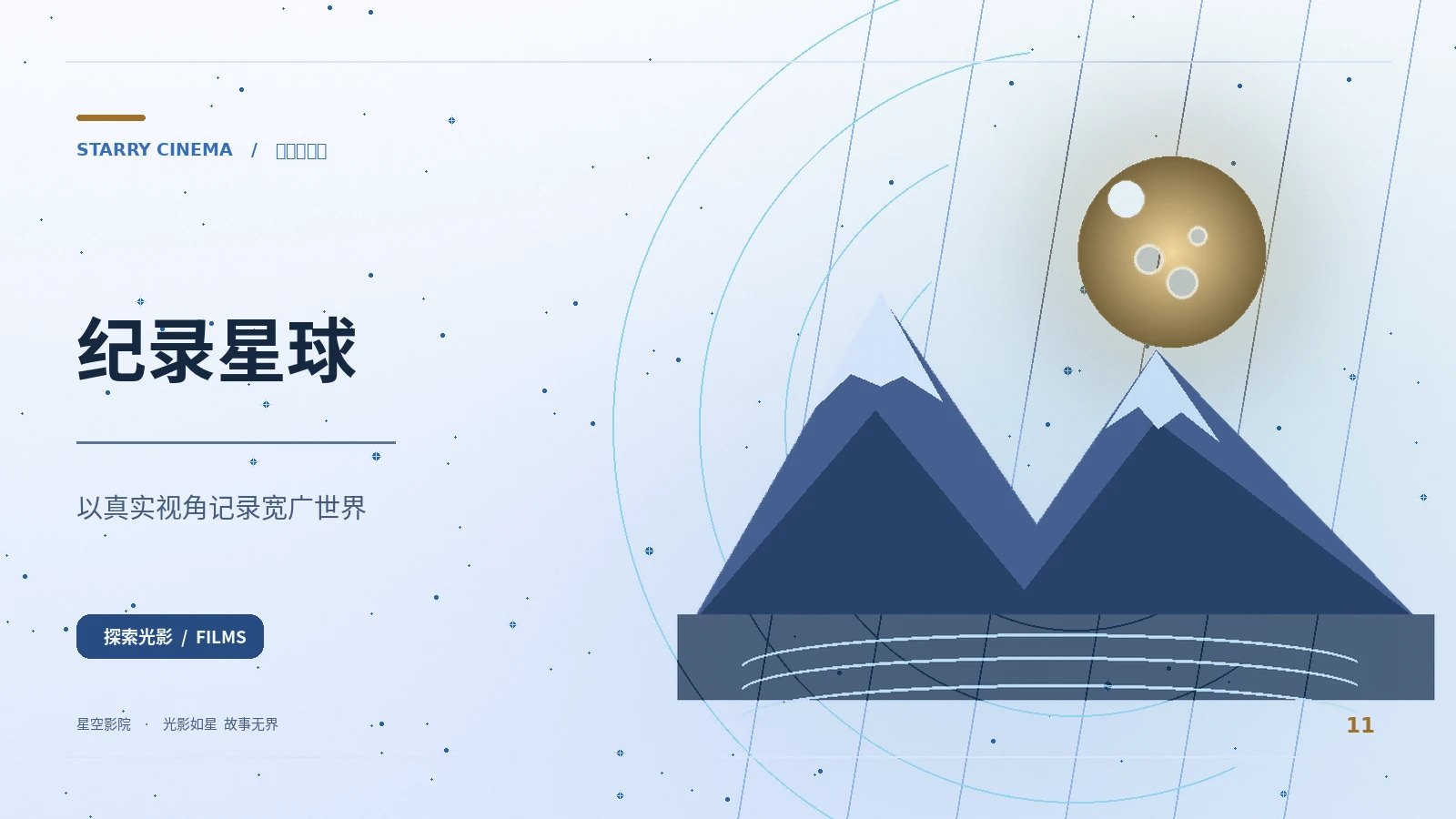 北纬二十三度